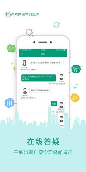 在线学自考  v3.5.7图5