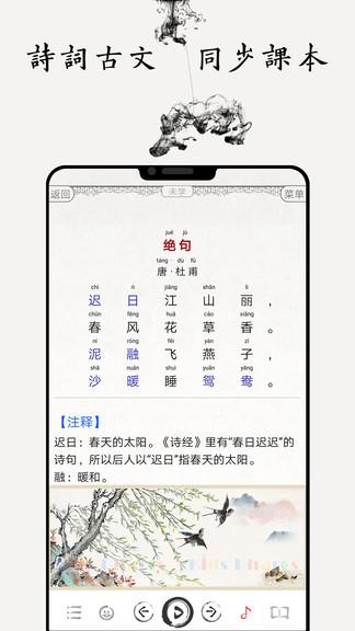 国学启蒙古诗词典  v9.7图3