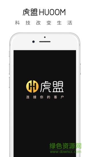 虎盟商户