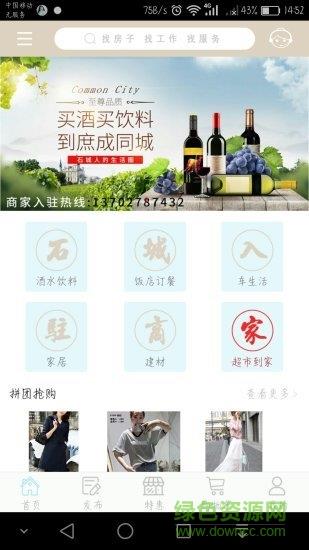 庶成同城  v10.2.0图1