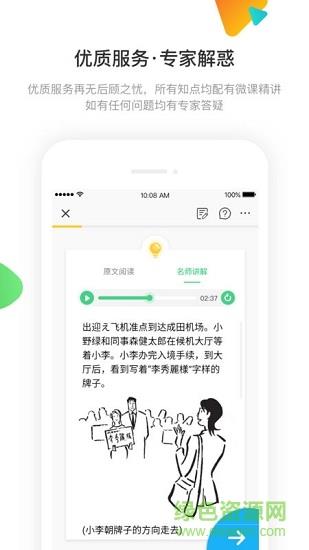 日语训练营  v3.2.1图1