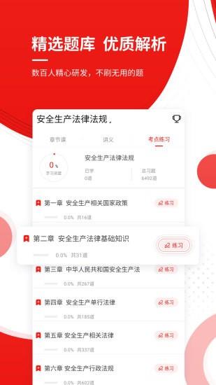 注册安全工程师优题库