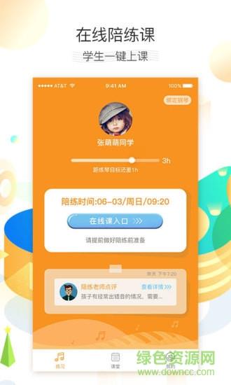 云上钢琴学生端  v3.1.3图2