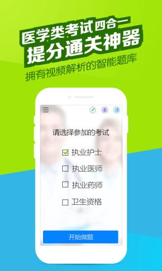 医学万题库  v5.3.6.1图1