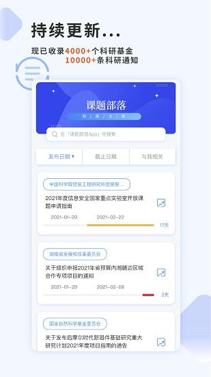 课题部落  v2.3.5图2