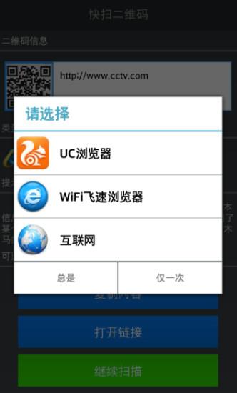 快扫二维码  v1.1.0图3