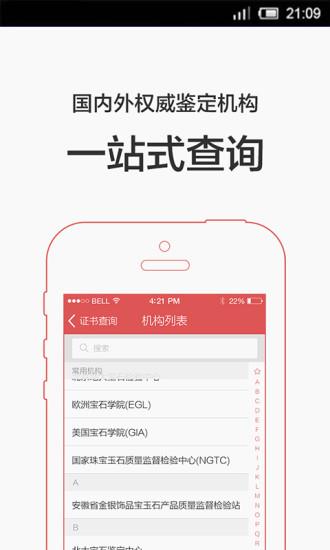 360珠宝卫士  v1.1图1