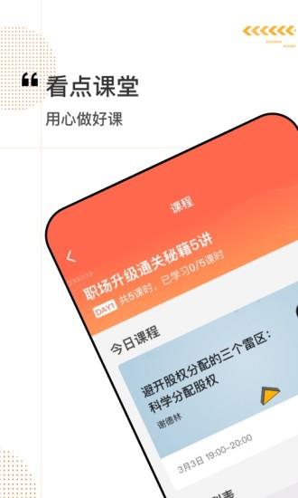 看点课堂  v2.2.8图1