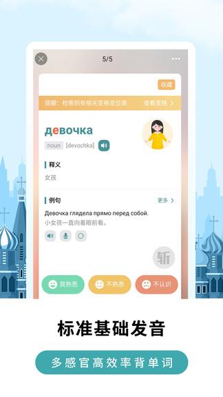 莱特俄语背单词  v1.8.2图2