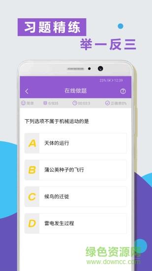 物理精讲精练  v1.0.6图3