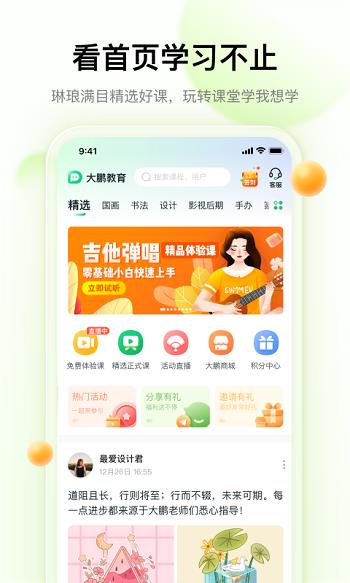 大鹏教育  v2.4.3.2图2