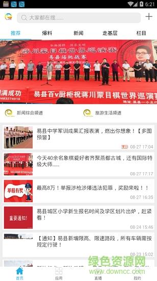 智慧易县