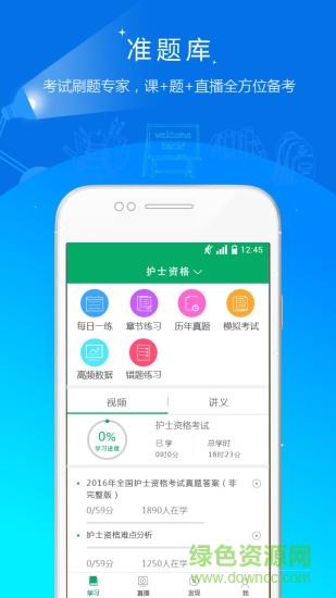 执业护士准题库  v4.85图4