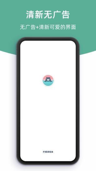 柠檬课程表  v1.0.7图3