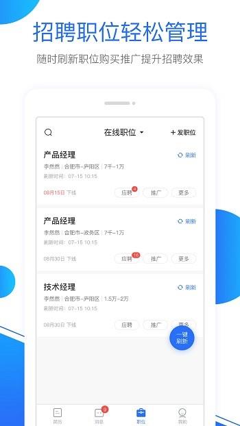 新安人才网企业版  v2.2.5图3