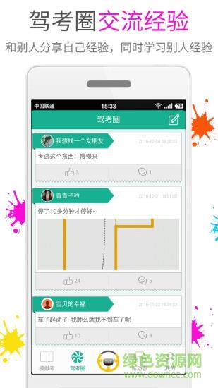快乐考驾照  v7.3.3图4