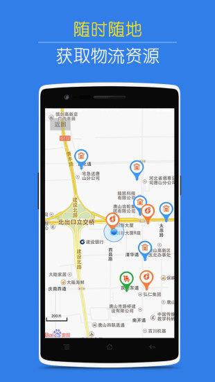 物流唐山  v1.0.3图2