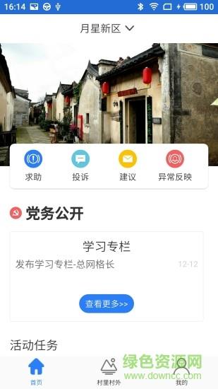 村书  v1.1.2图4