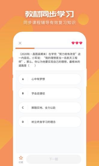 初中历史  v1.1.0图4