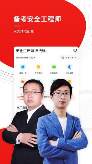 注册安全工程师优题库  v4.87图1