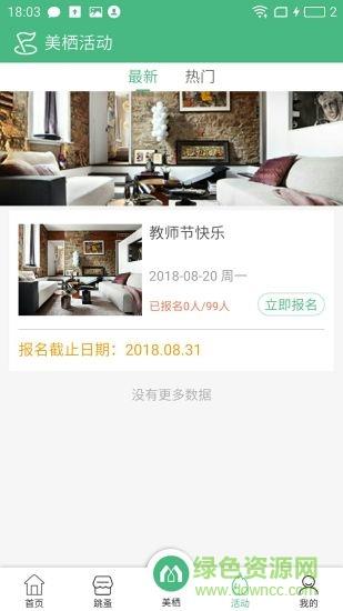 美栖公寓官方版  v1.0图3