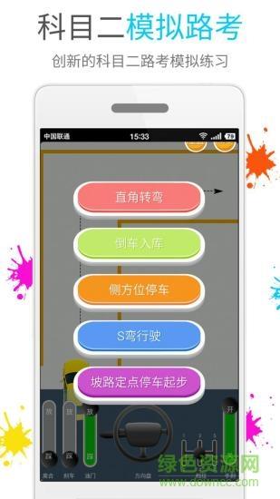 快乐考驾照
