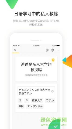 日语训练营  v3.2.1图3