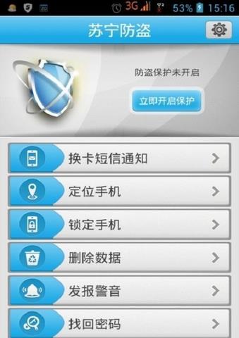 苏宁安全  v2.2.1图2