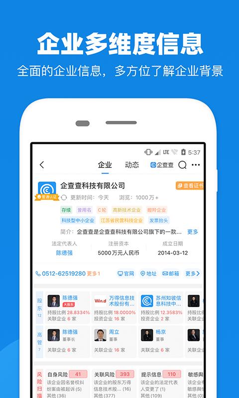 企业信用查询  v16.0.0图2