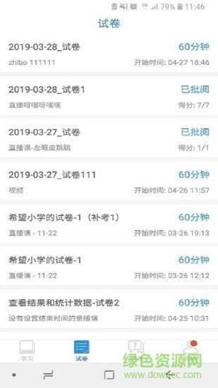 空中课堂网课平台  v9.73图1