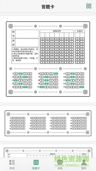 答题卡助手  v3.4图2