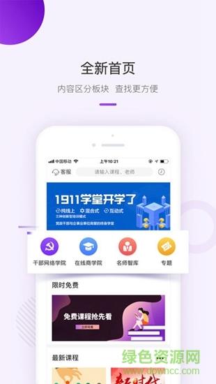 清华大学1911学堂  v8.9.5图1