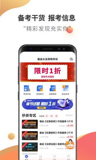 基金从业考试云题库  v2.7.9图4