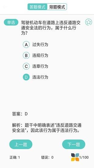 驾驶证模拟考试