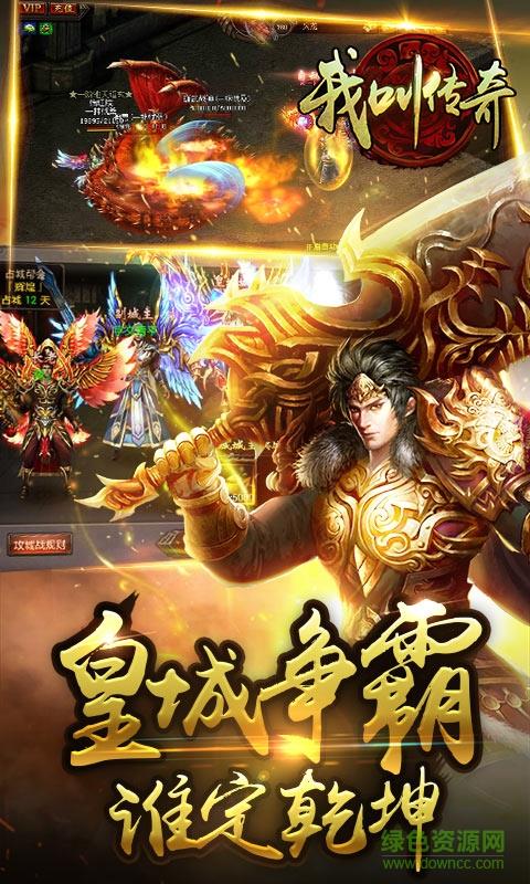 我叫传奇手游破解版  v1.0图5