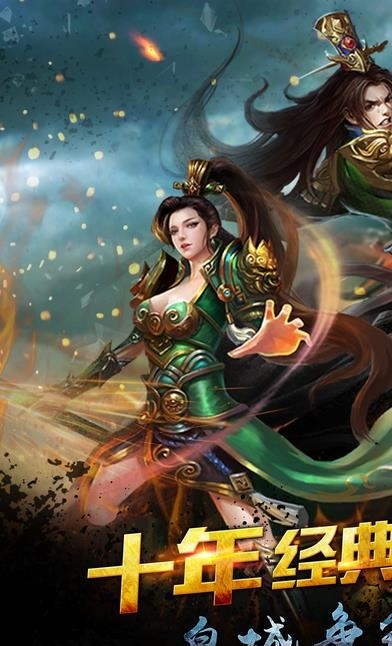 传奇之怒手游