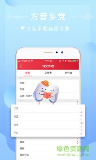 方音诵读  v1.2.7图4