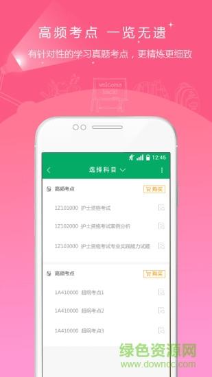 执业护士准题库  v4.85图1