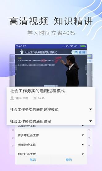 社会工作师考试助手  v3.0.1图4