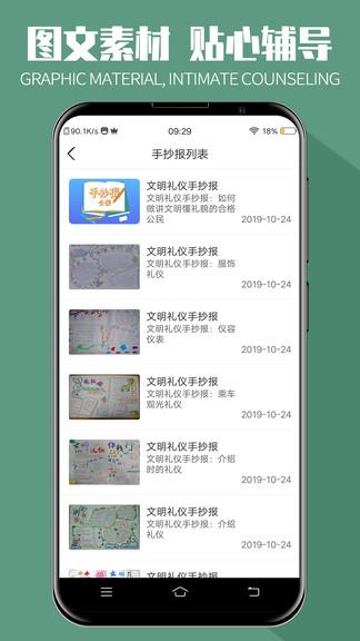 手抄报全集  v1.6图3