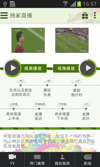 CCTV5客户端
