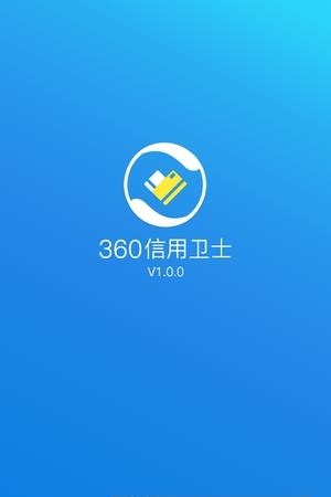 360信用卫士  v1.0.0图1