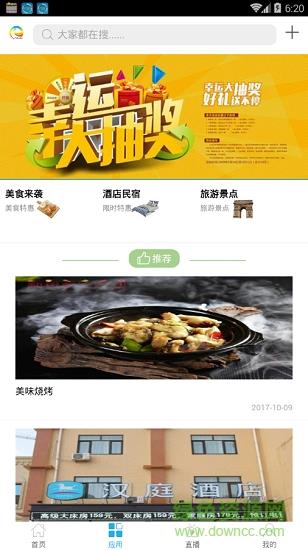 智慧易县  v1.0.0图1