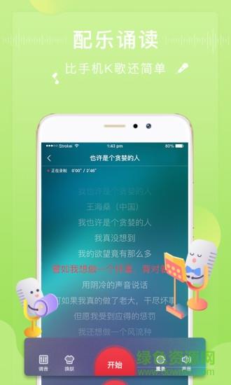 方音诵读  v1.2.7图2