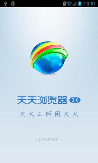 天天浏览器  v3.6.1图1