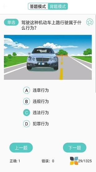驾驶证模拟考试  v1.7图3