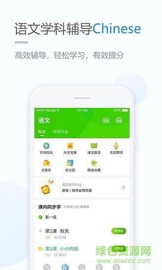 优化学习小学版  v5.0.7.3图3