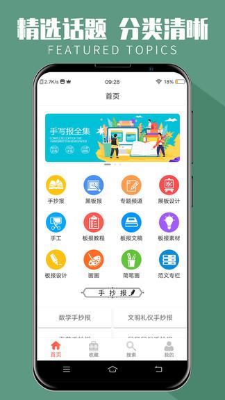 手抄报全集  v1.6图2