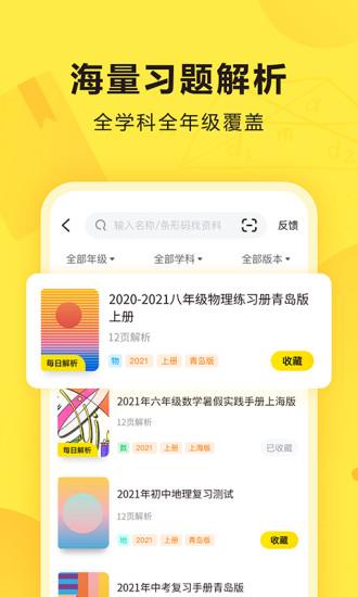 快对答案  v5.11.0图2