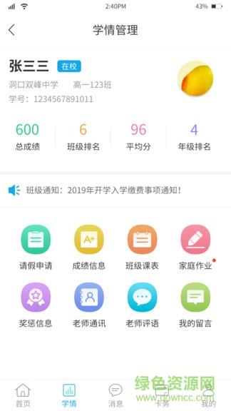 华卓教育家长端  v3.1.2图3